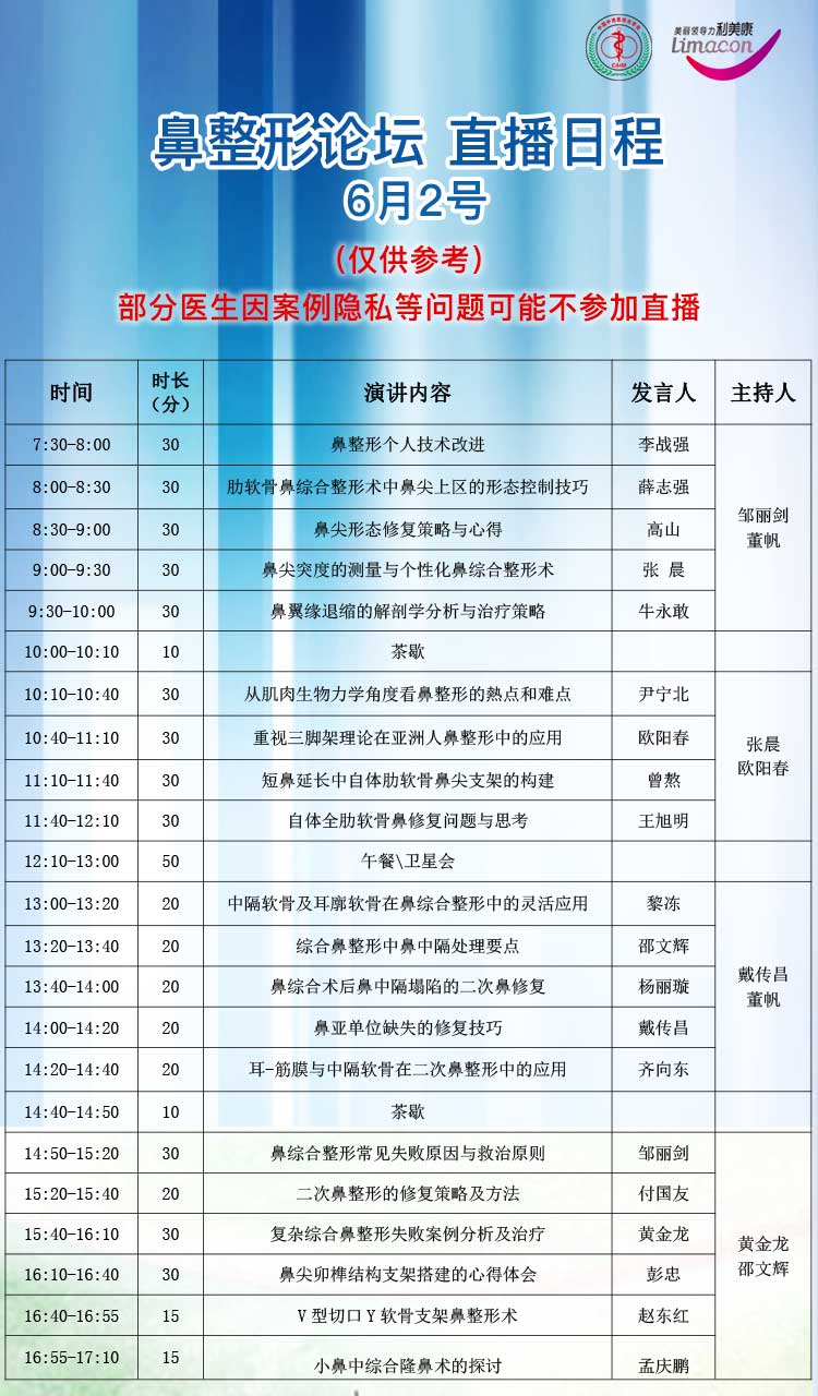 2号鼻整形日程.jpg